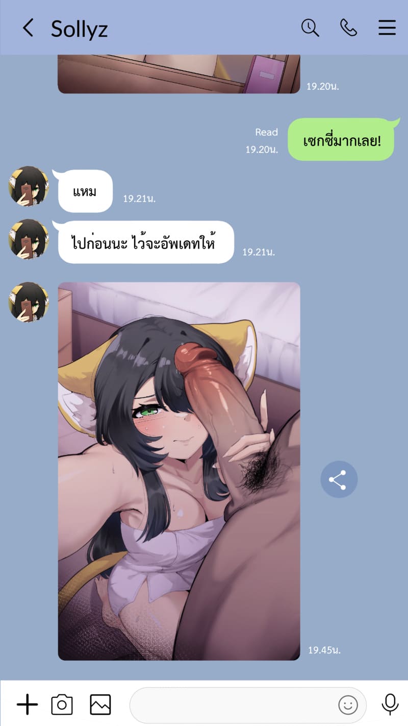 นอกกายผ่านไลน์